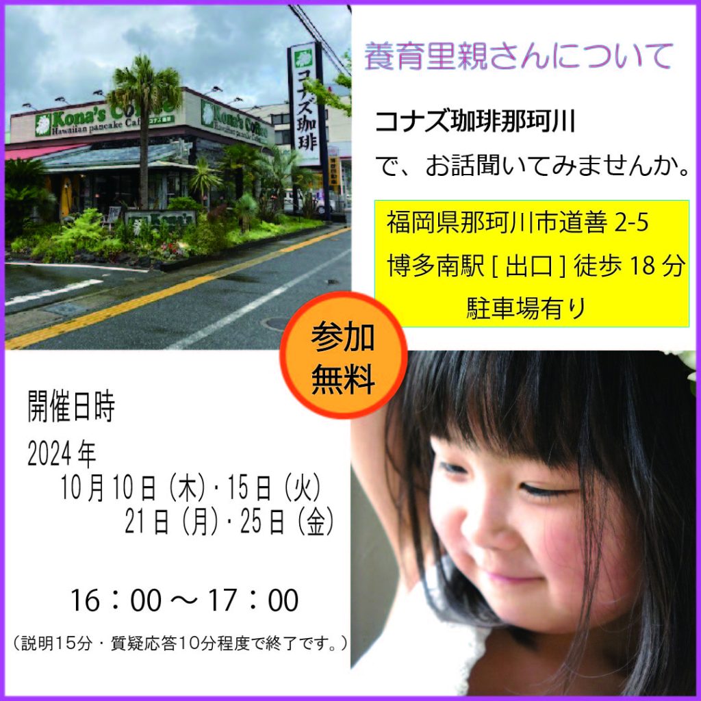 【福岡】10月　コナズ珈琲那珂川でお話聞いてみませんか。