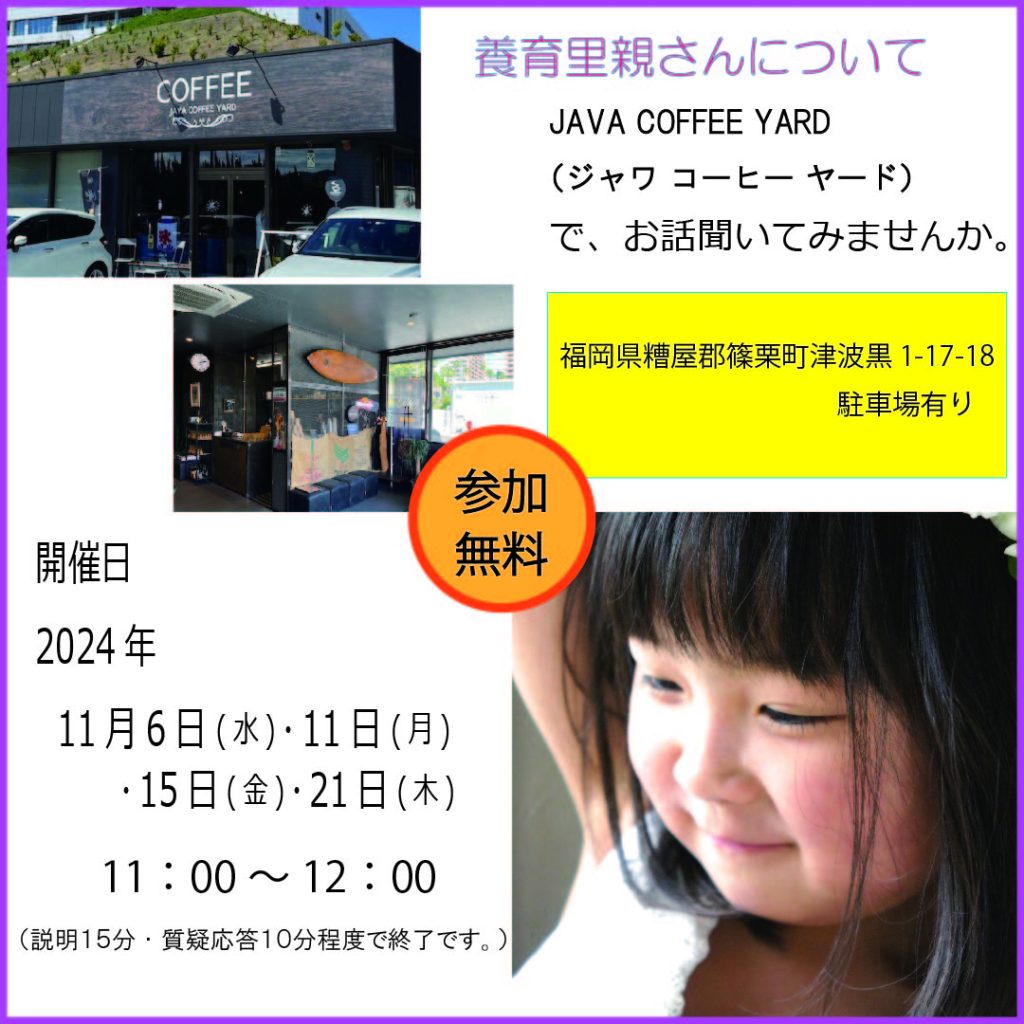 【福岡】11月　JAVA　COFFEE　YARDでお話聞いてみませんか。