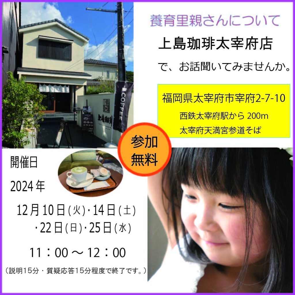 【福岡】12月　上島珈琲太宰府店でお話聞いてみませんか。