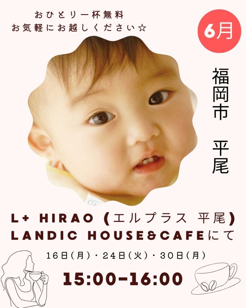 【福岡】6月(福岡市平尾)ミニ説明会のお知らせ
