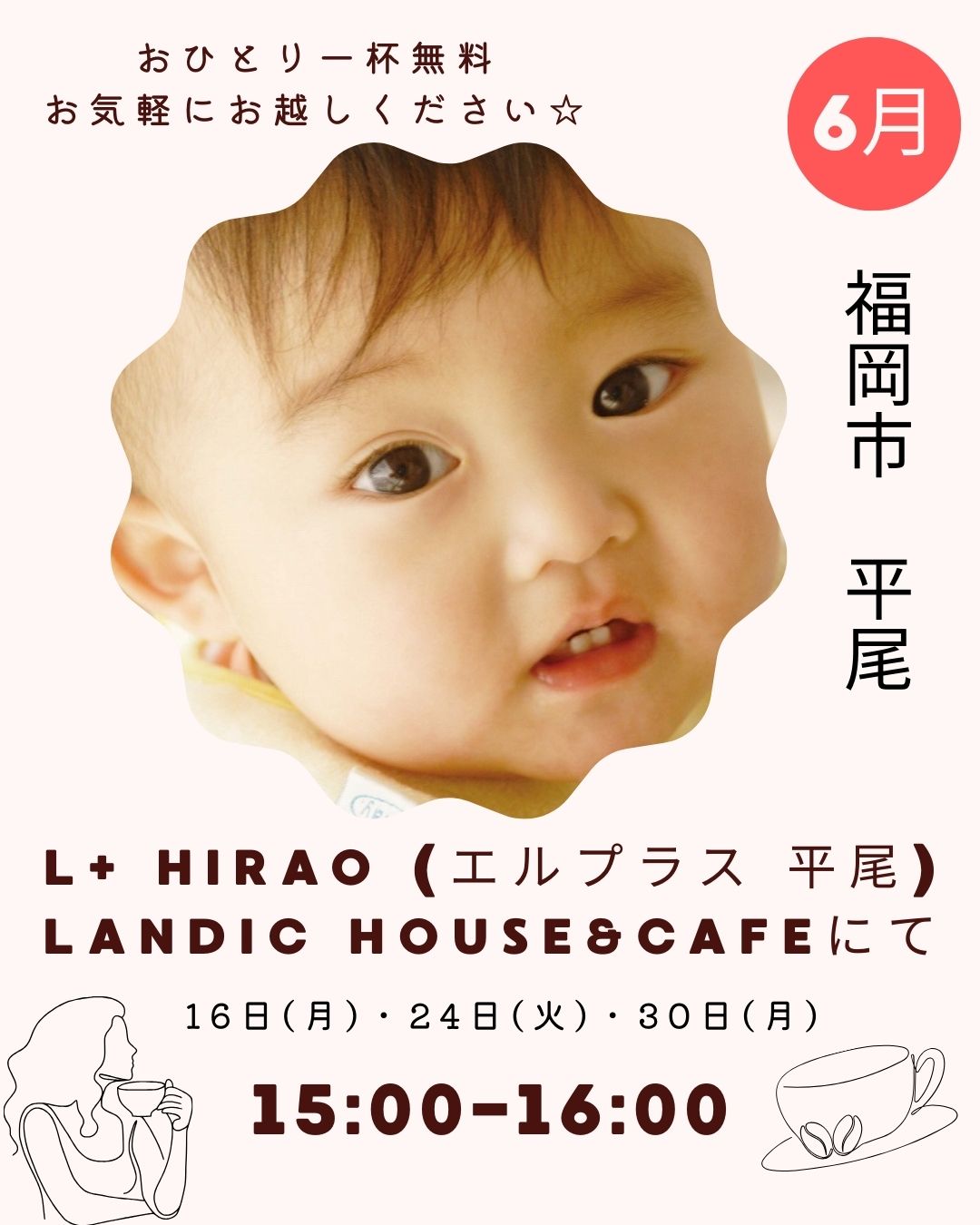 【福岡】6月（福岡市平尾）ミニ説明会のお知らせ