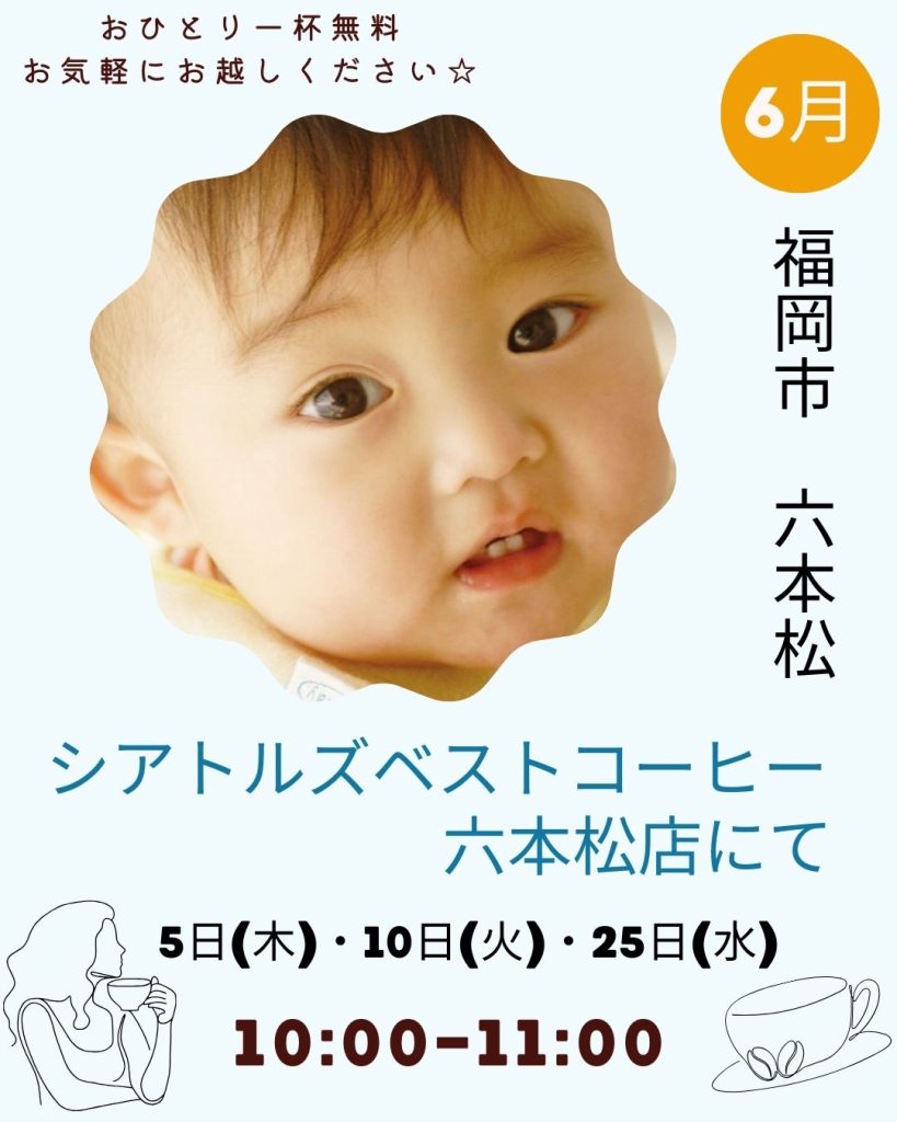 【福岡】6月(福岡市六本松)ミニ説明会のお知らせ