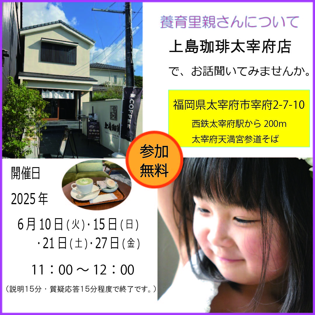 【福岡】６月　2025年6月のお茶会（説明会）開催