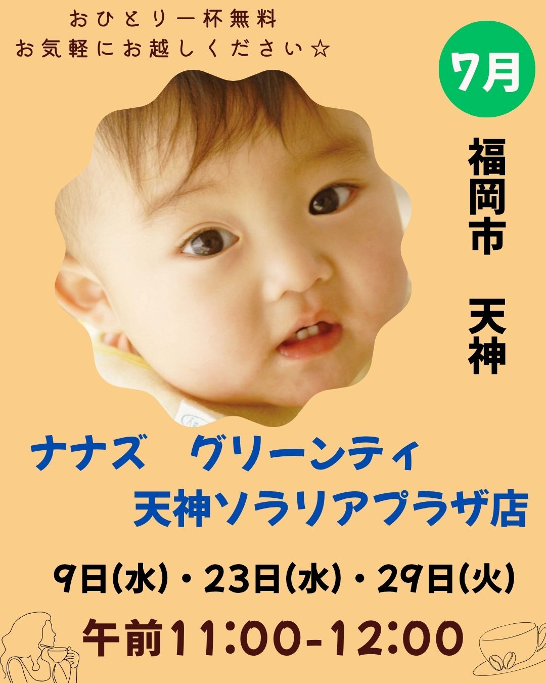 【福岡】7月　お茶会・ミニ説明会開催【福岡市天神】