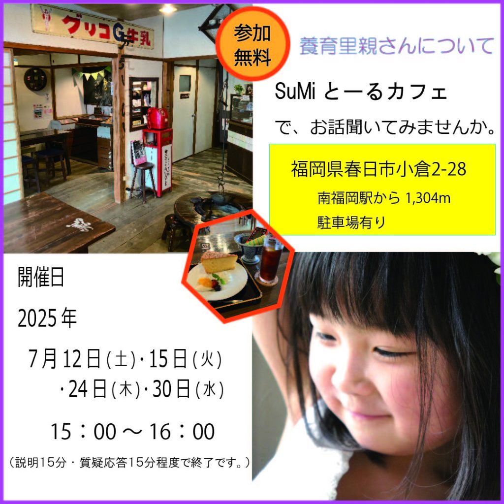【福岡】7月 2025年7月のお茶会(説明会)開催