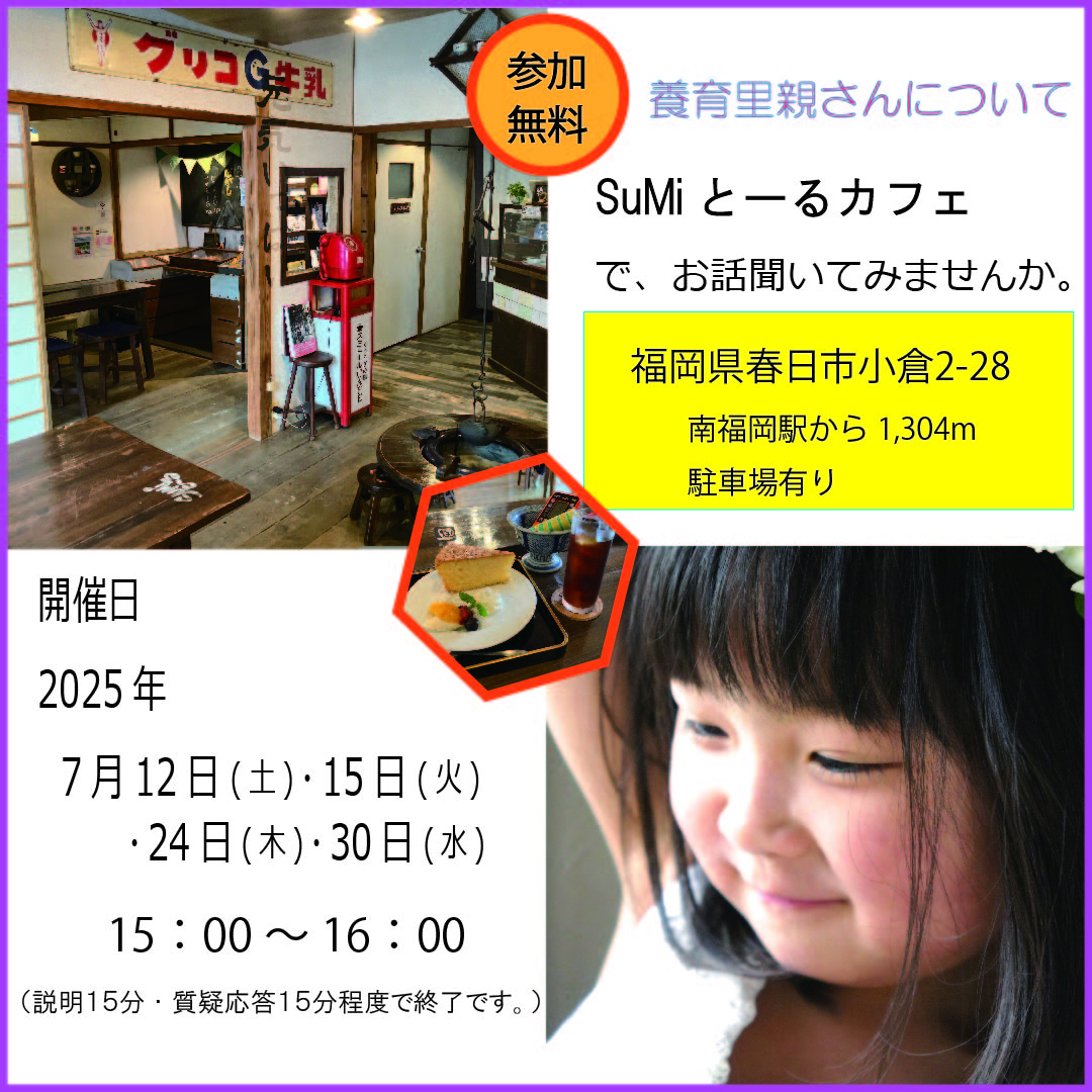 【福岡】7月　2025年7月のお茶会（説明会）開催