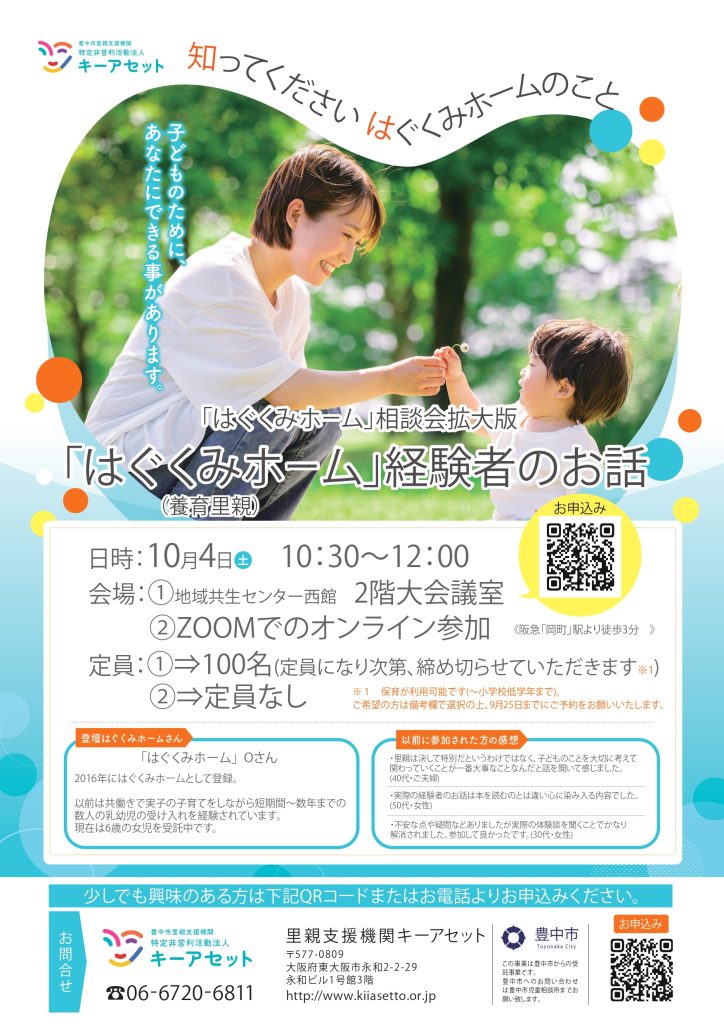 【豊中市】「はぐくみホーム」体験発表開催のお知らせ