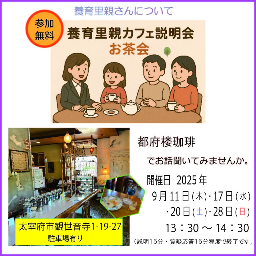 【福岡】9月 お茶会(説明会)都府楼珈琲で開催いたします