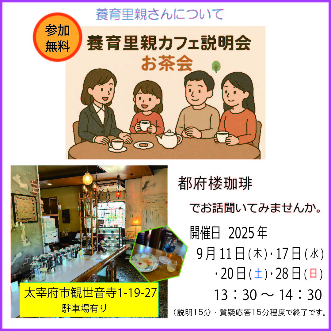 【福岡】9月　お茶会（説明会）都府楼珈琲で開催いたします