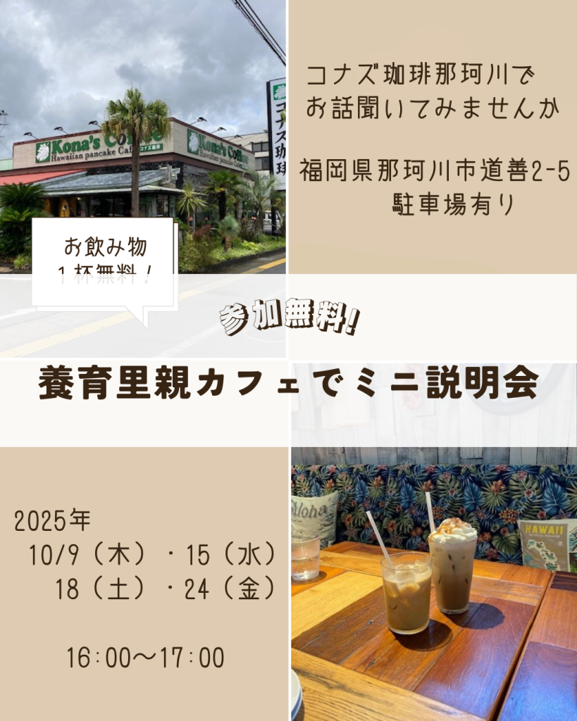 【福岡】10月　2025年10月お茶会（説明会）コナズ珈琲那珂川で開催いたします