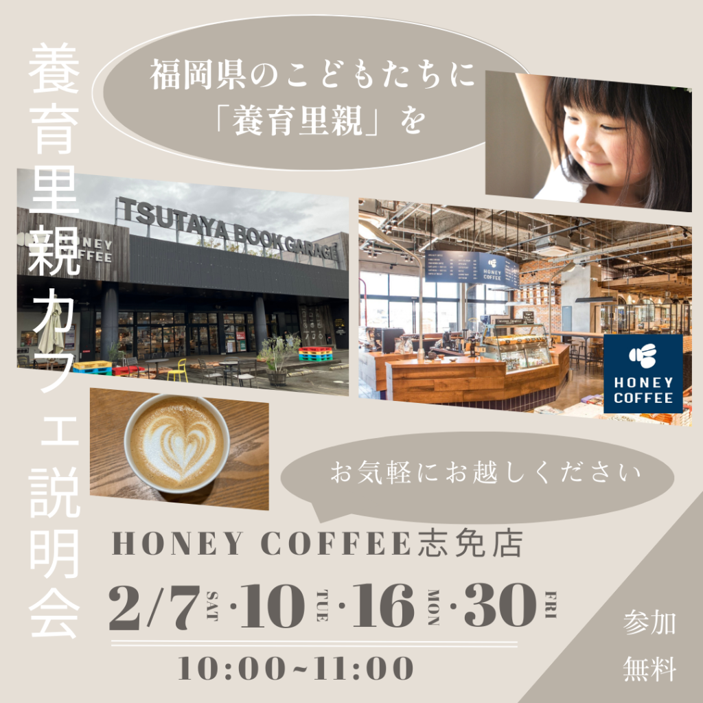 【福岡】2026年2月お茶会（カフェ説明会）HONEY　　　COFFEE志免店で開催いたします